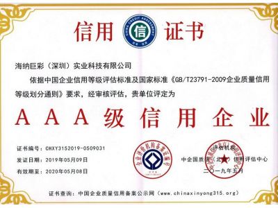 海纳巨彩 3A证书