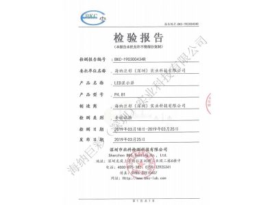 BKC-190300434R-深圳海纳巨彩-LED显示屏-屏体老化检测报告