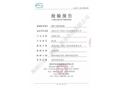 BKC-190300426R-深圳海纳巨彩-LED显示屏-高低温检测报告