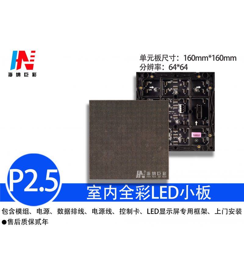 室内P2.5全彩模组含箱体￥:24800元/平方