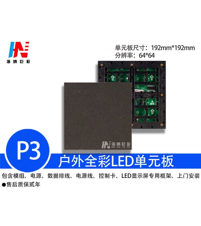 户外P3全彩模组¥:30000元/平方 户外P3全彩模组¥:30000元/平方