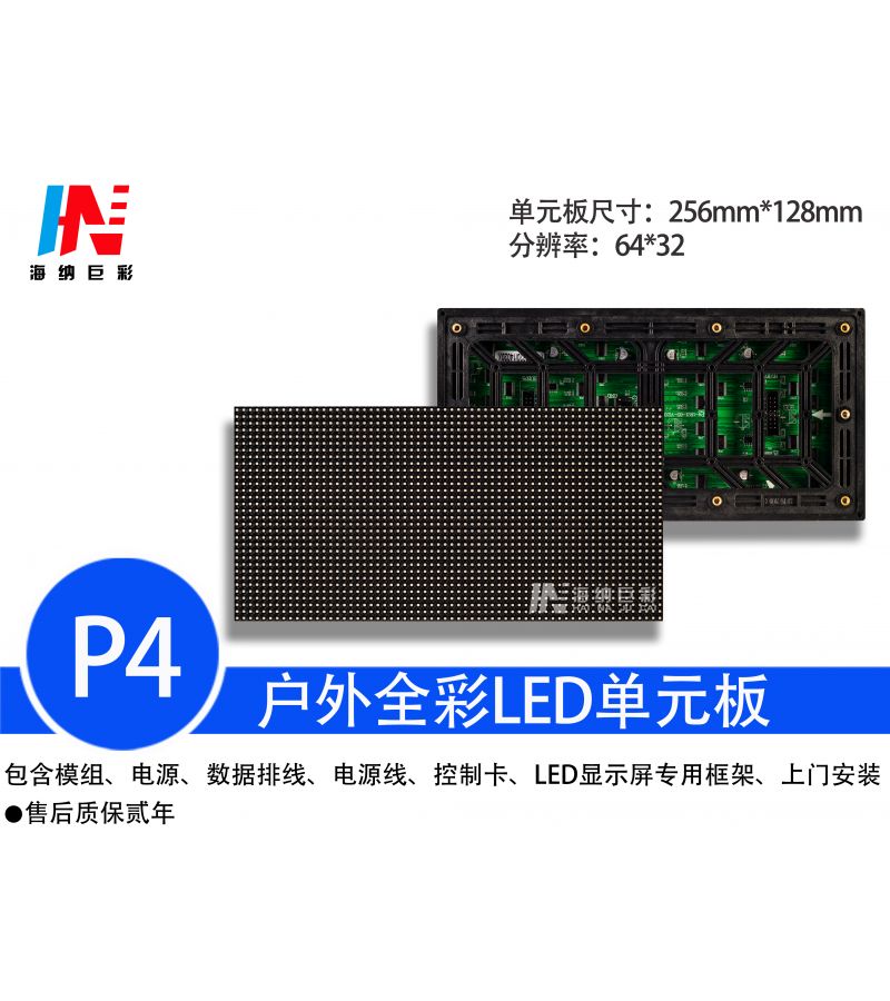 户外P4全彩模组￥:18880元/平方