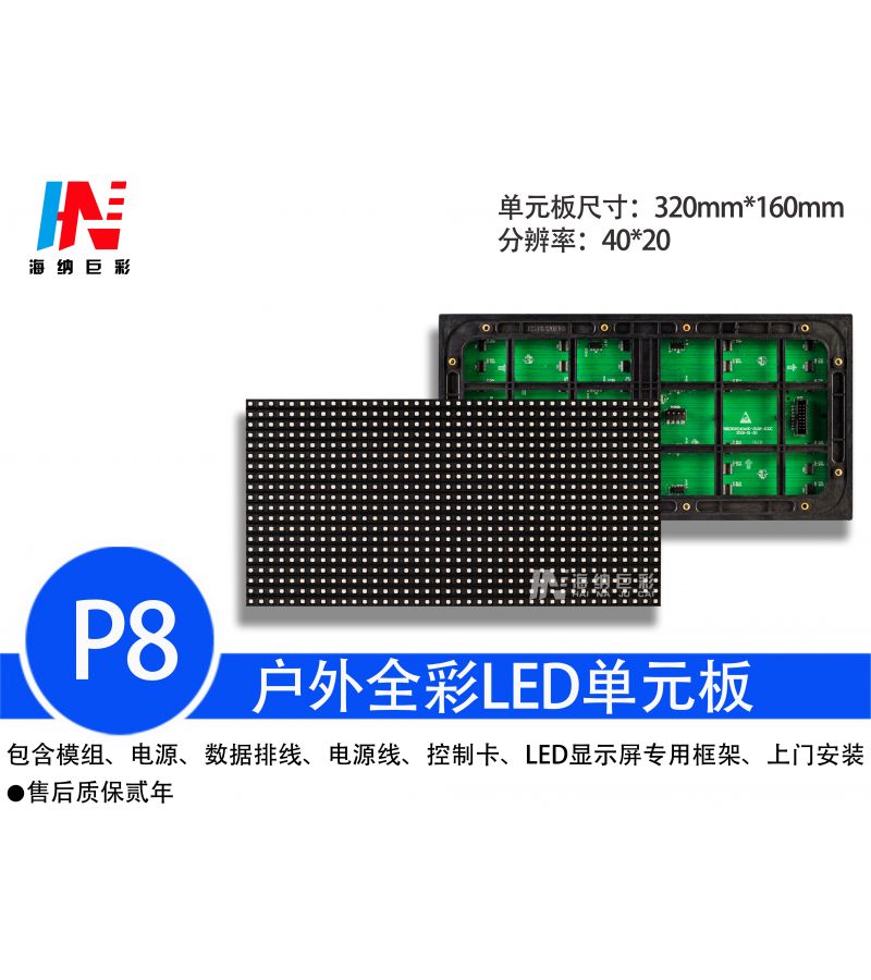 户外P8全彩模组￥:7305元/平方