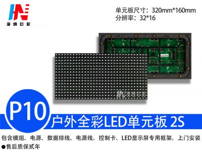 户外P10全彩模组￥:5120元/平方