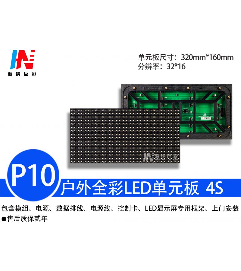 户外P10全彩模组 ￥:4720元/平方