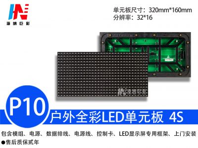 户外P10全彩模组 ￥:4720元/平方