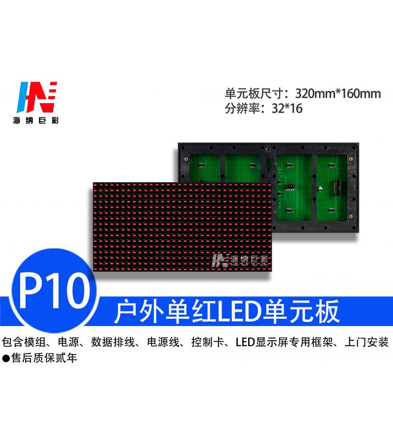 型号：户外P10单红  ￥:4580元/平方