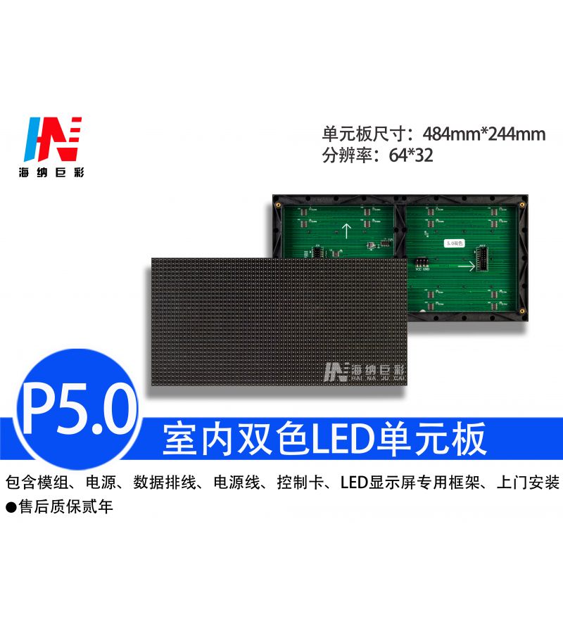 型号：室内P5.0双色  ￥:4050元/平方