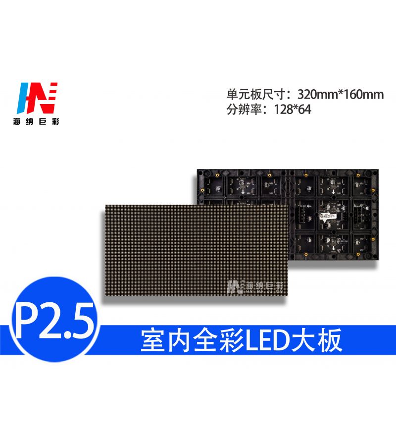 室内P2.5全彩模组含箱体¥：25500元/平方