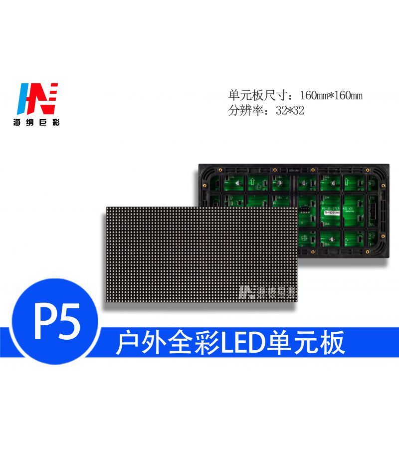 户外P5全彩模组￥:13800元/平方