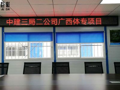 【海纳巨彩】| 中建三局室内P5单色