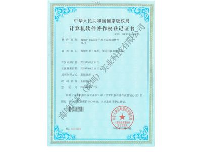 海纳巨彩（深圳）-5份软著