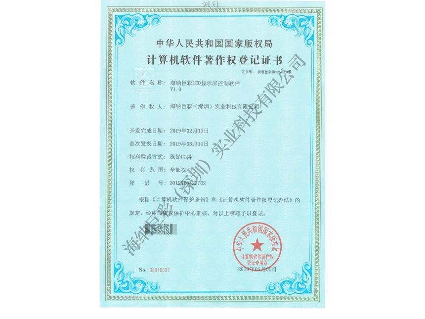 海纳巨彩（深圳）-5份软著