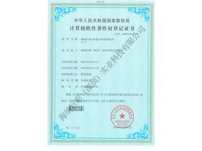海纳巨彩（深圳）-5份软著