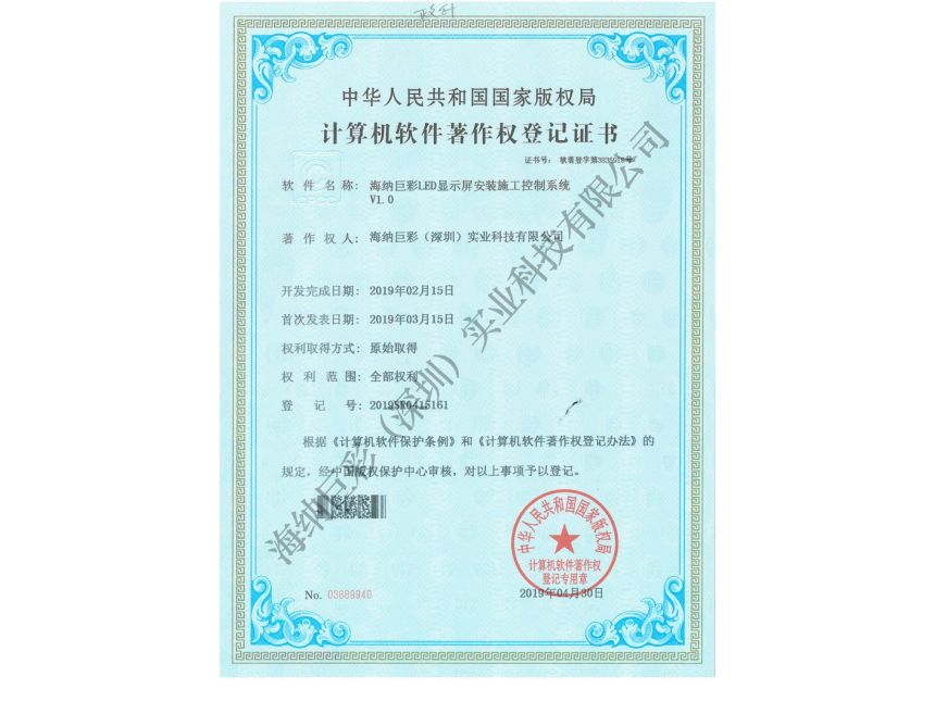 海纳巨彩（深圳）-5份软著